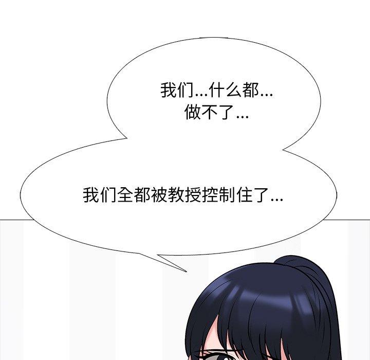 心机女教师 第 47 话 第102页