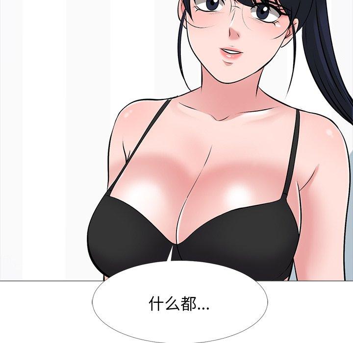 心机女教师 第 47 话 第103页