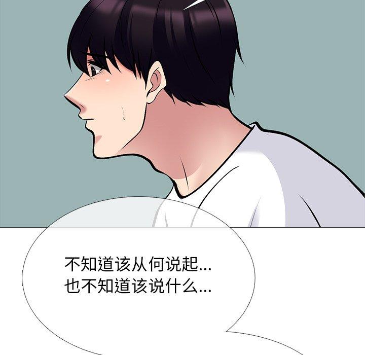心机女教师 第 48 话 第27页