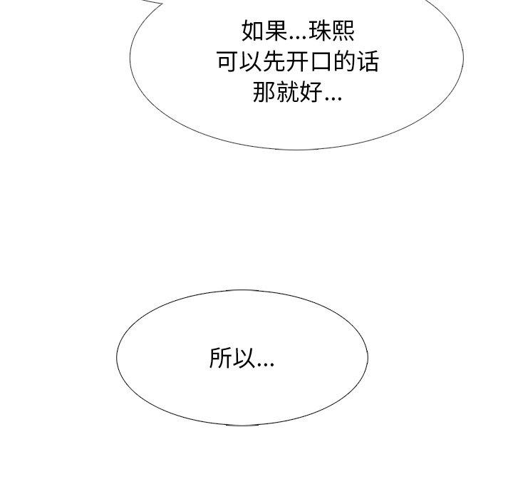 心机女教师 第 48 话 第28页
