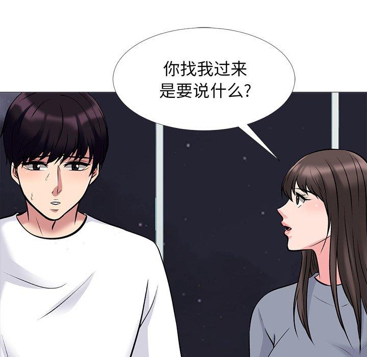 心机女教师 第 48 话 第29页