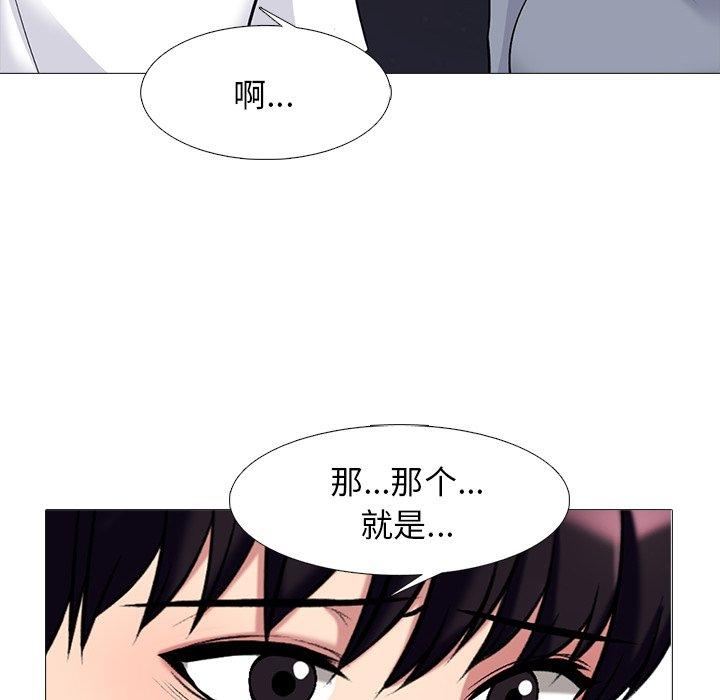 心机女教师 第 48 话 第30页