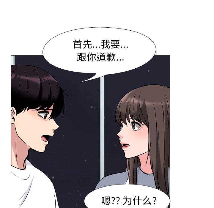 心机女教师 第 48 话 第32页