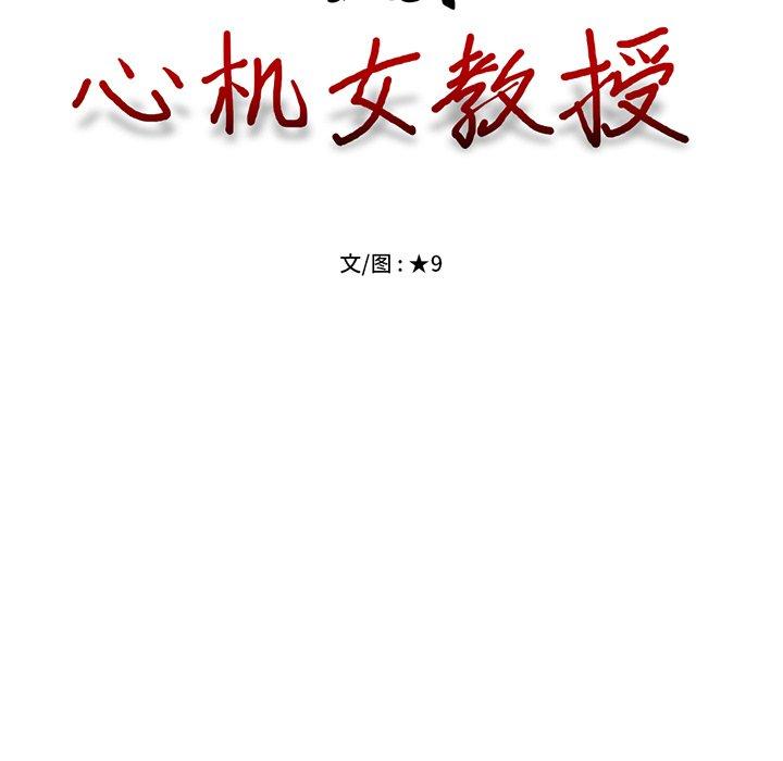 心机女教师 第 48 话 第10页