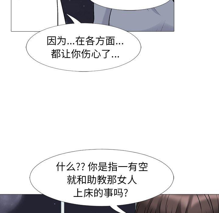 心机女教师 第 48 话 第33页