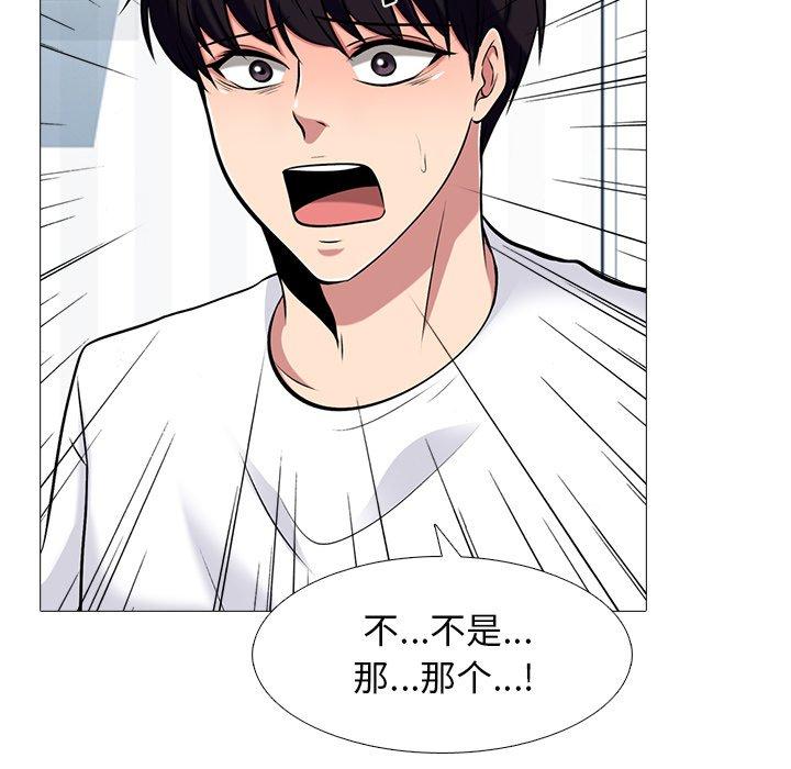 心机女教师 第 48 话 第35页