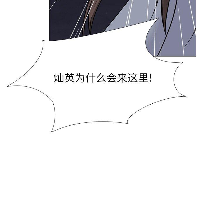 心机女教师 第 48 话 第51页