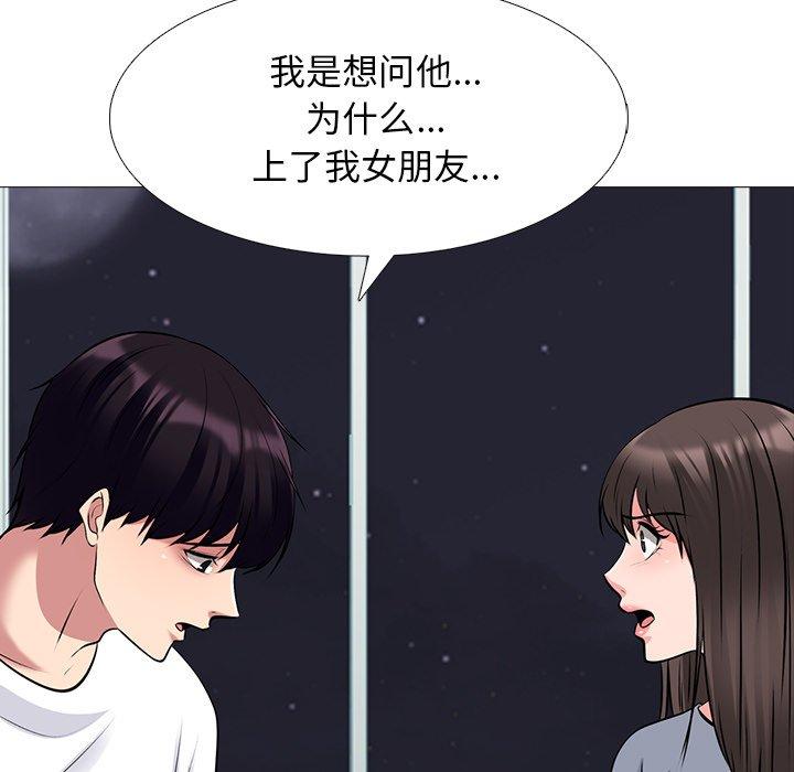 心机女教师 第 48 话 第53页