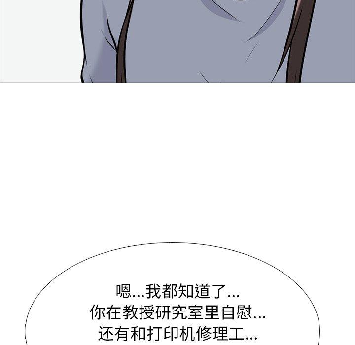 心机女教师 第 48 话 第56页