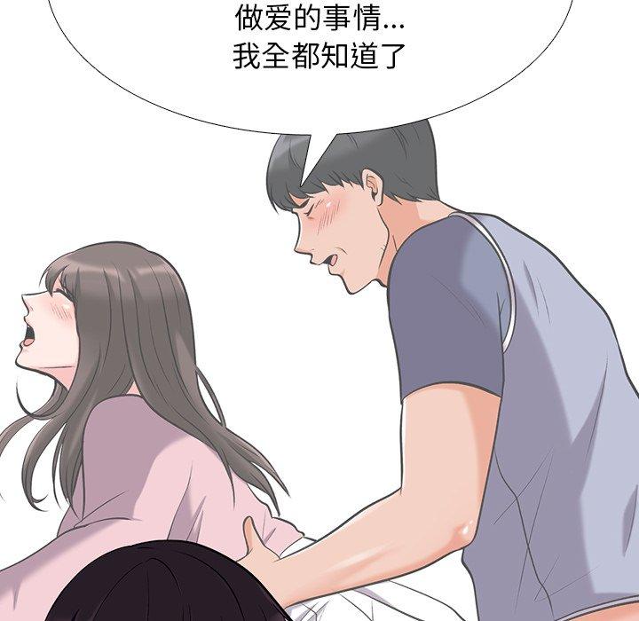 心机女教师 第 48 话 第57页