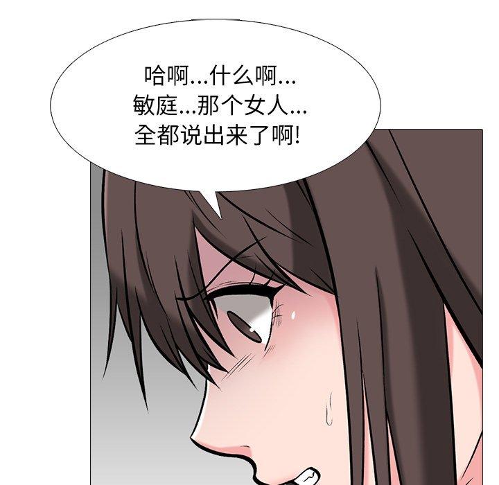 心机女教师 第 48 话 第59页