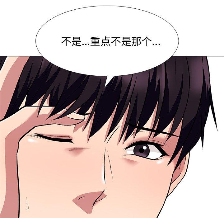 心机女教师 第 48 话 第61页