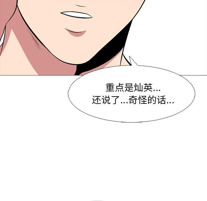 心机女教师 第 48 话 第62页