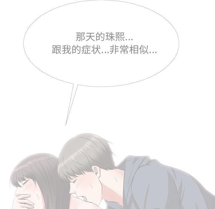 心机女教师 第 48 话 第63页
