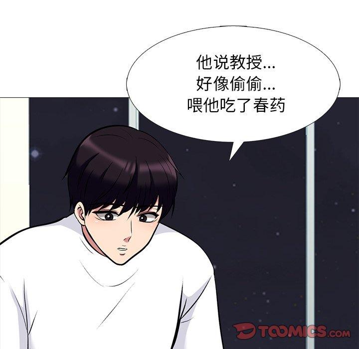 心机女教师 第 48 话 第66页