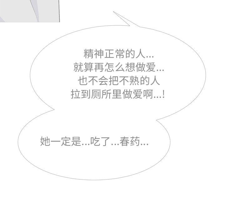 心机女教师 第 48 话 第65页