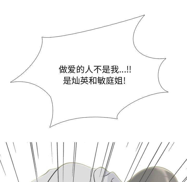 心机女教师 第 48 话 第42页