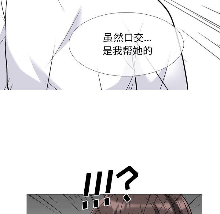 心机女教师 第 48 话 第44页