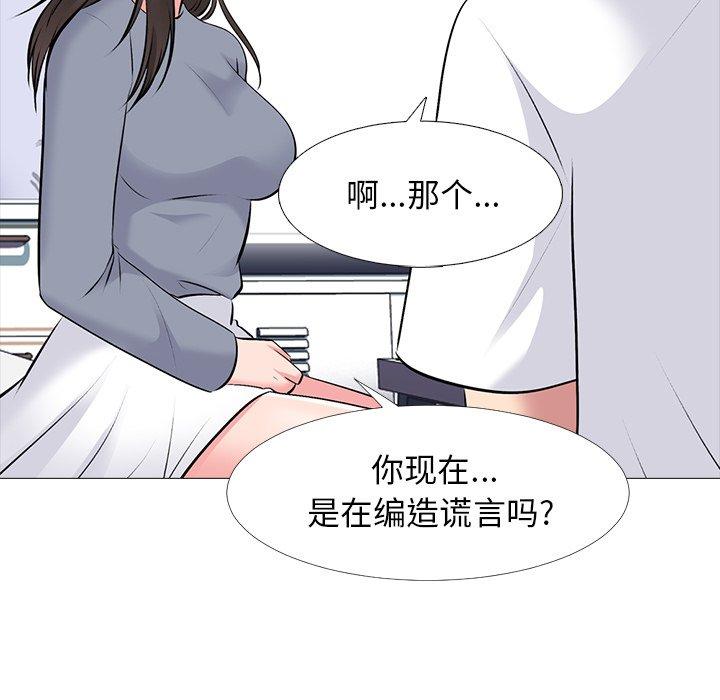 心机女教师 第 48 话 第47页