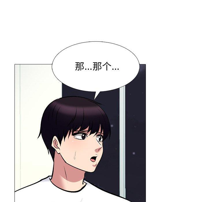 心机女教师 第 48 话 第48页