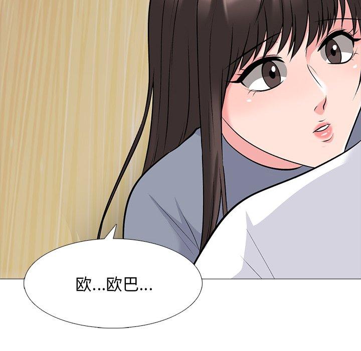心机女教师 第 48 话 第84页