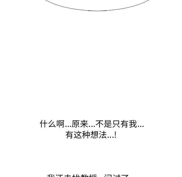 心机女教师 第 48 话 第71页