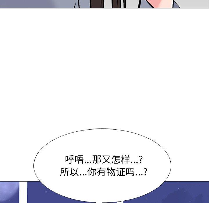 心机女教师 第 48 话 第73页