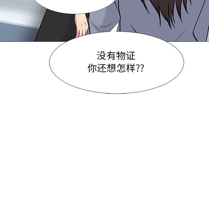 心机女教师 第 48 话 第75页