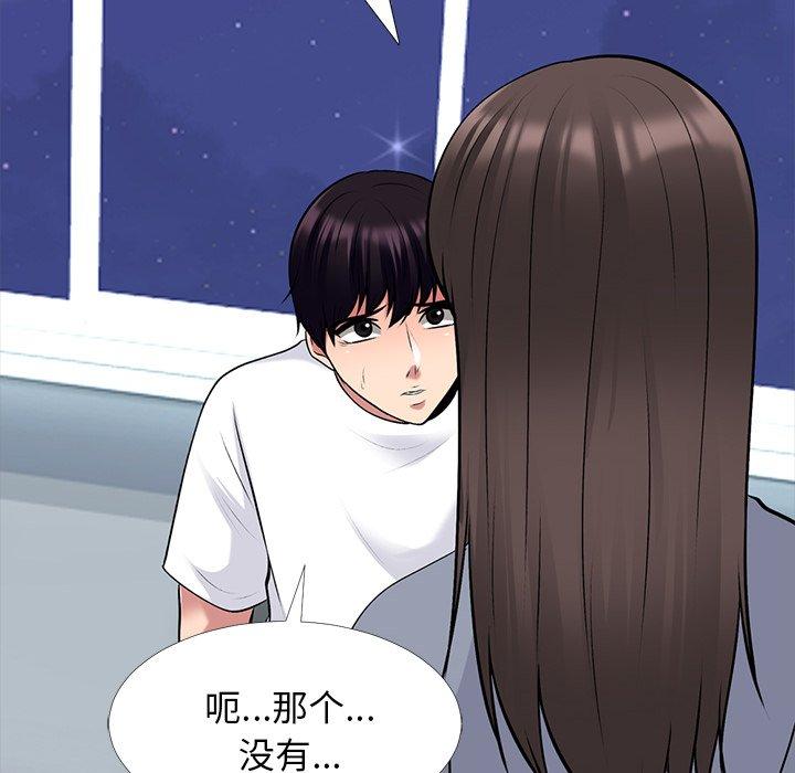 心机女教师 第 48 话 第74页