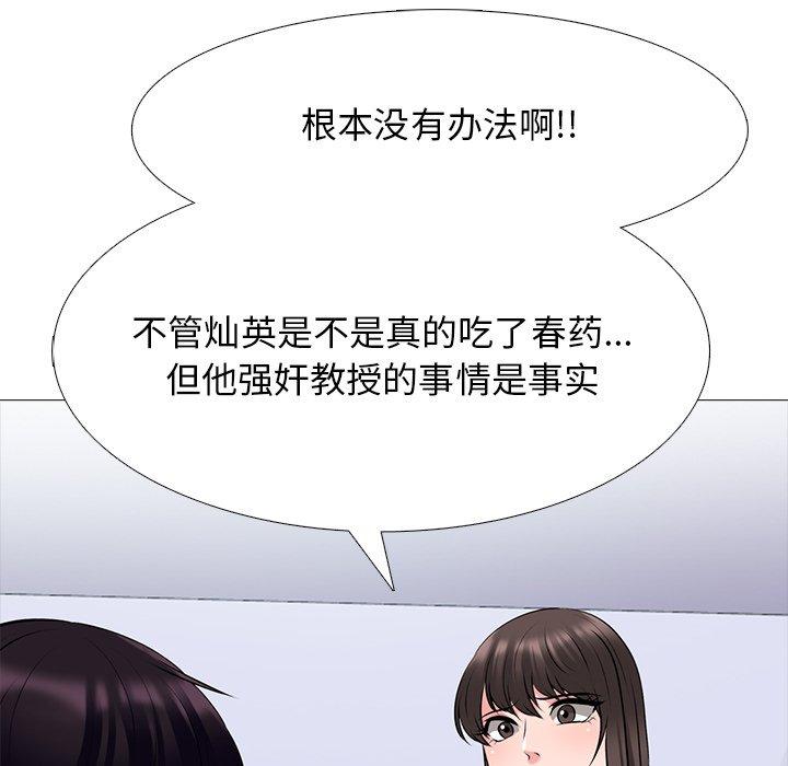 心机女教师 第 48 话 第76页