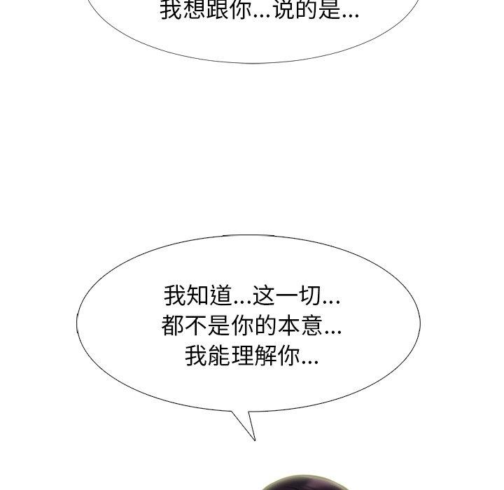 心机女教师 第 48 话 第78页