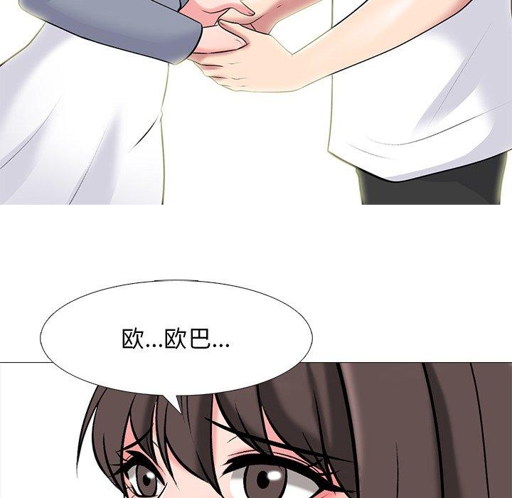心机女教师 第 48 话 第80页