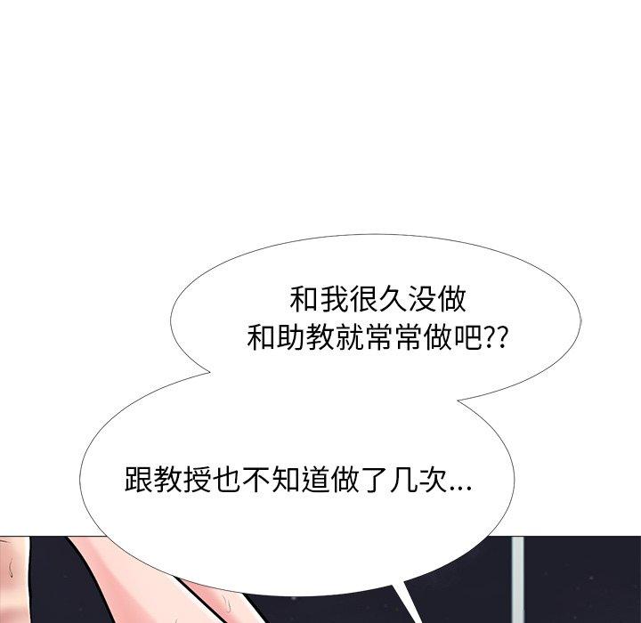 心机女教师 第 48 话 第104页