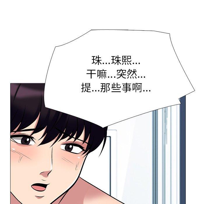 心机女教师 第 48 话 第106页