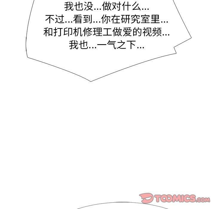 心机女教师 第 48 话 第108页