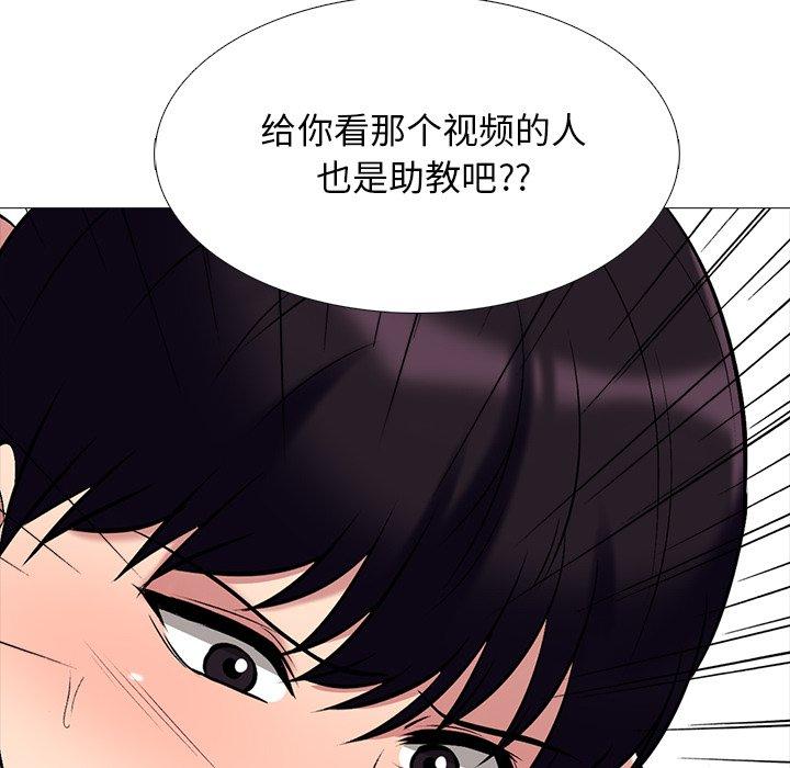 心机女教师 第 48 话 第111页