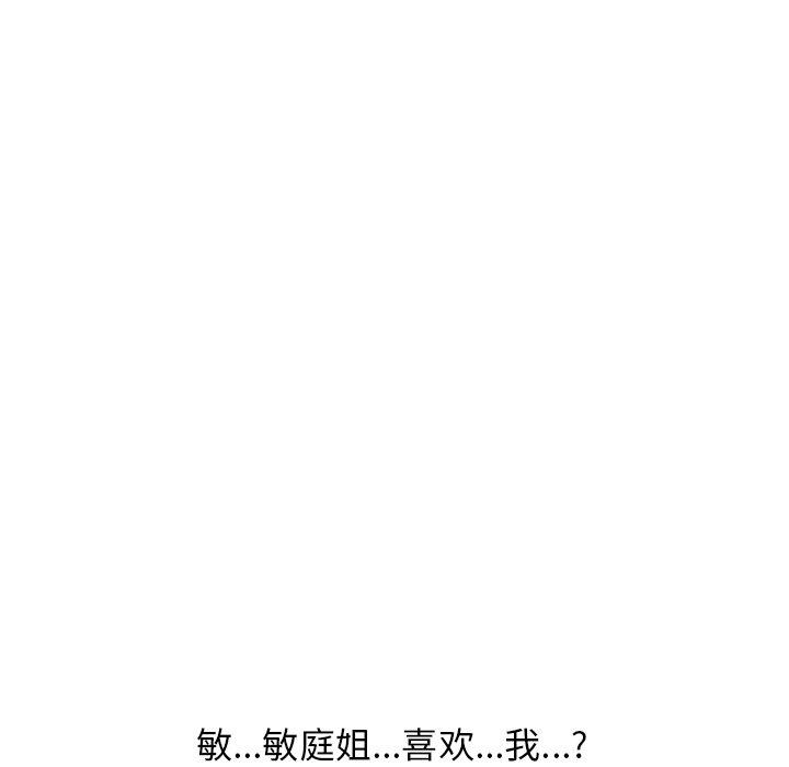 心机女教师 第 48 话 第115页