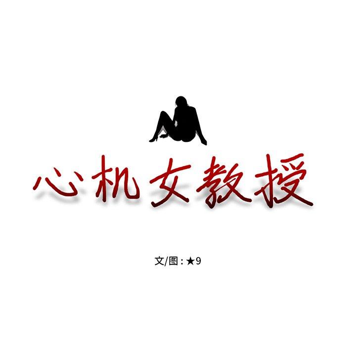 心机女教师 第 49 话 第14页