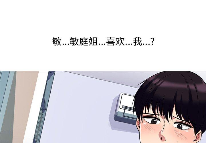 心机女教师 第 49 话 第1页