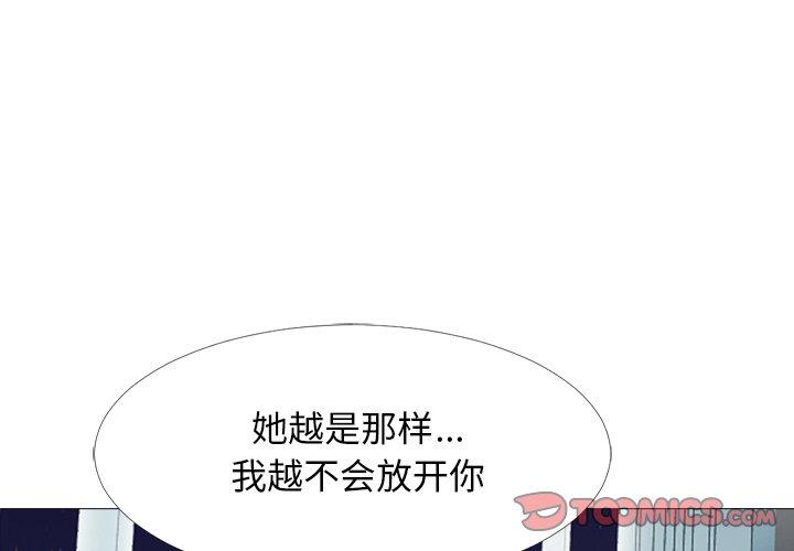 心机女教师 第 49 话 第3页