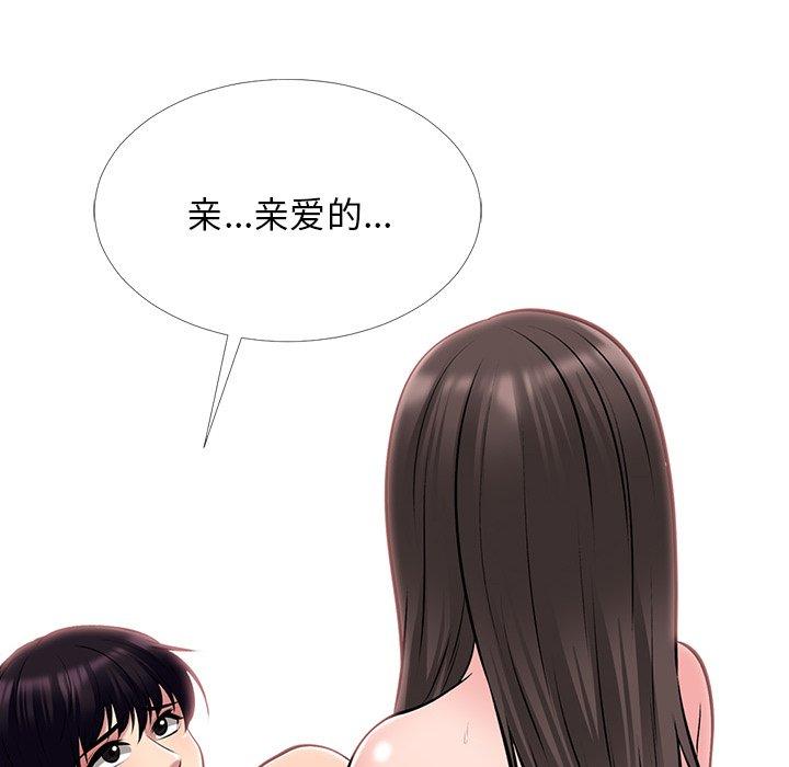 心机女教师 第 49 话 第6页