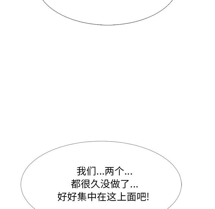 心机女教师 第 49 话 第8页