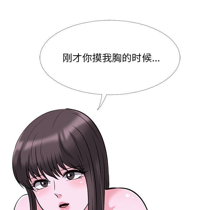 心机女教师 第 49 话 第49页