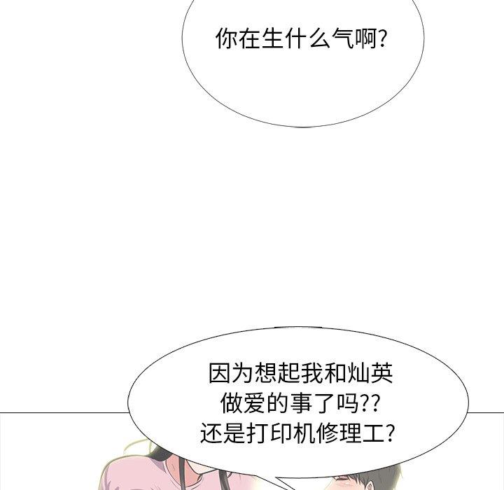 心机女教师 第 49 话 第52页