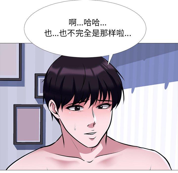 心机女教师 第 49 话 第54页