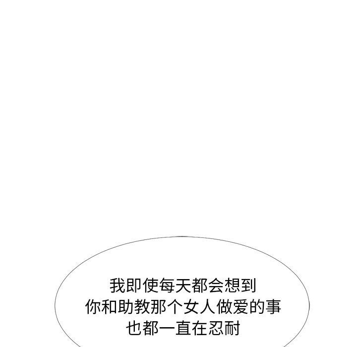 心机女教师 第 49 话 第55页