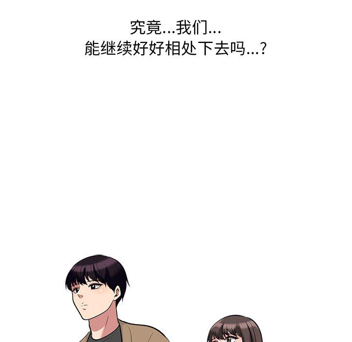 心机女教师 第 49 话 第75页