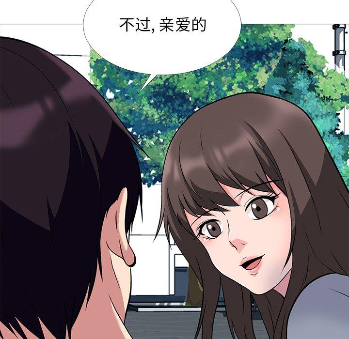 心机女教师 第 49 话 第80页