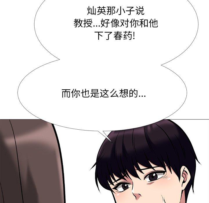 心机女教师 第 49 话 第82页