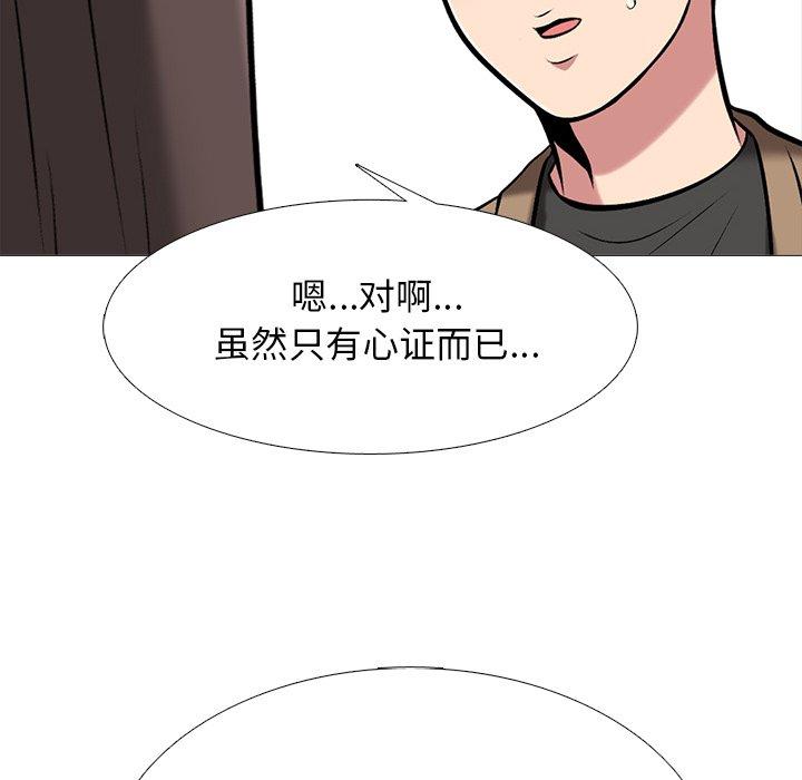 心机女教师 第 49 话 第83页